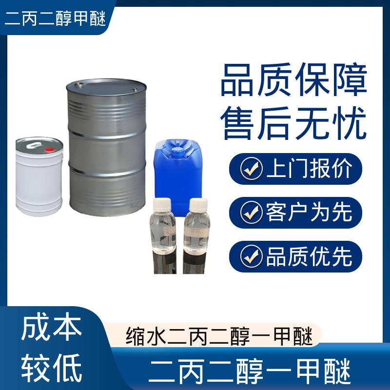 丹沛化工 二丙二醇单甲醚 34590-94-8 厂家供应 品类齐全