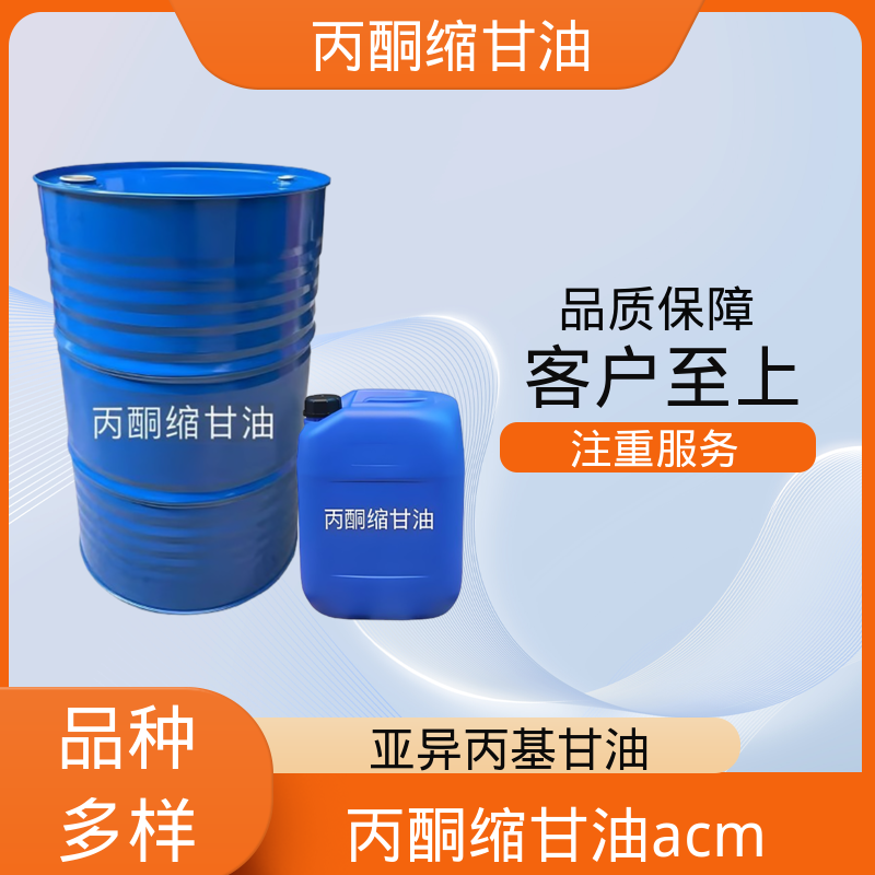 丹沛化工 202-888-7 DL-甘油醇缩丙酮 粘度 11 mPa·s 厂家制造供应