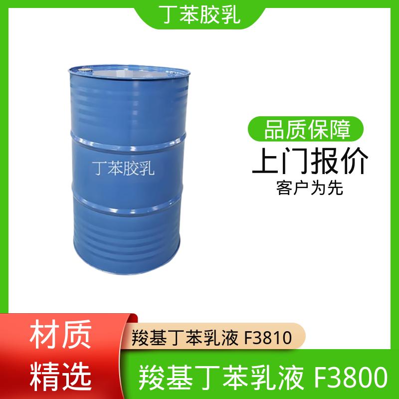 丹沛化工 丁苯乳液 玻璃化温度-60~75℃ 规模生产