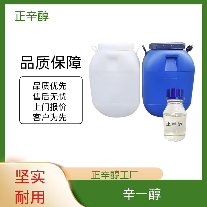 丹沛化工 天然辛醇 蒸气压 0.14 mmHg 实力厂家 品质优越