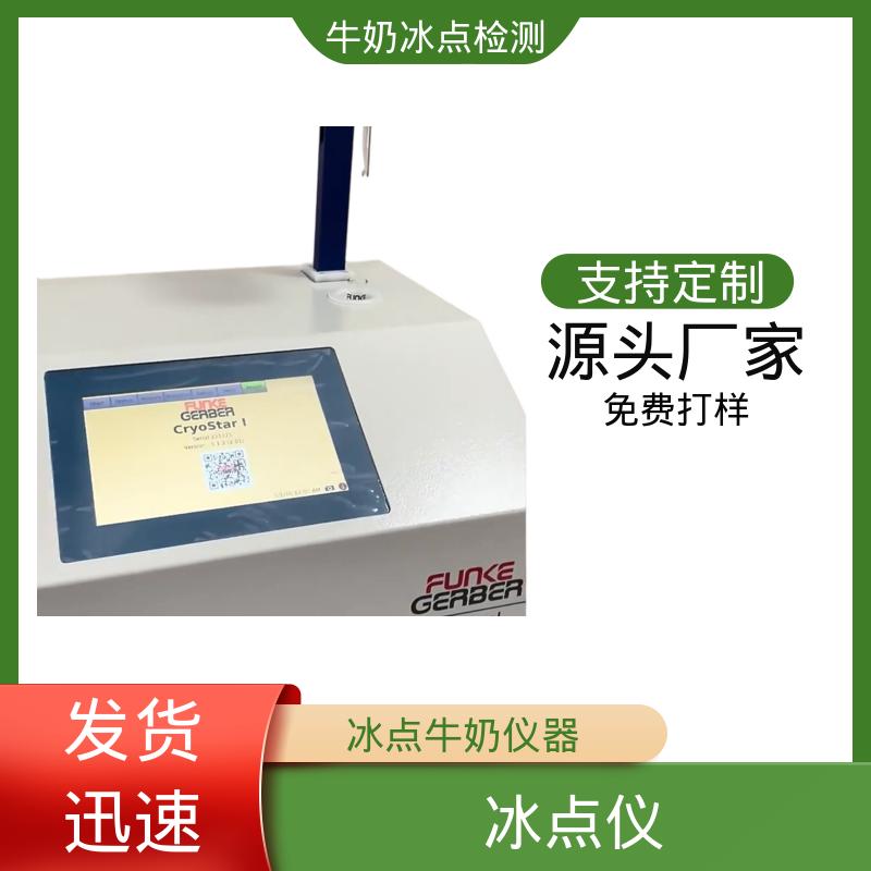 欧熙 CryoStar 牛奶快速检测仪 功率 150-180W 源头厂家 品类齐全