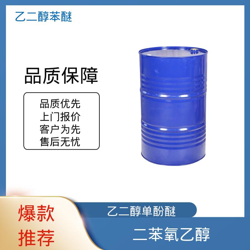 丹沛化工 204-589-7 苯基溶纤剂 沸点 237℃ 规模生产 支持定制