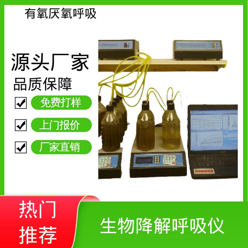 欧熙 PF-8000 活性污泥呼吸仪 工作温度 5 至 70oC 源头厂家 品类齐全