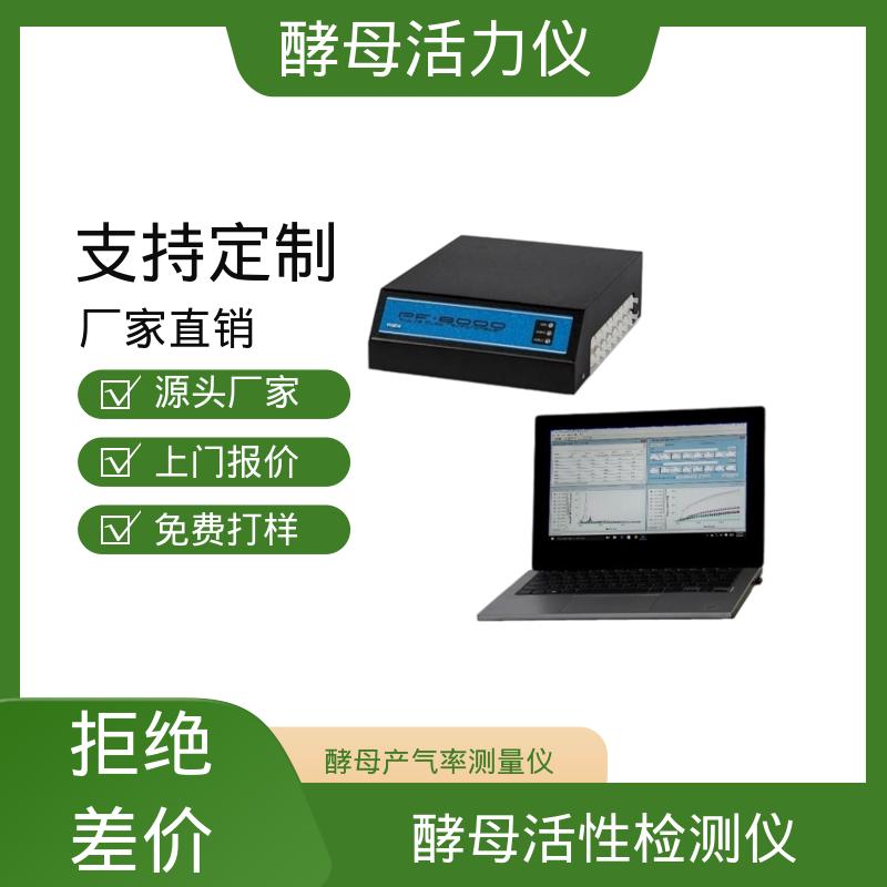 欧熙 酵母活性检测仪 标准方法 AACC 89-01 厂家供应 现货充足