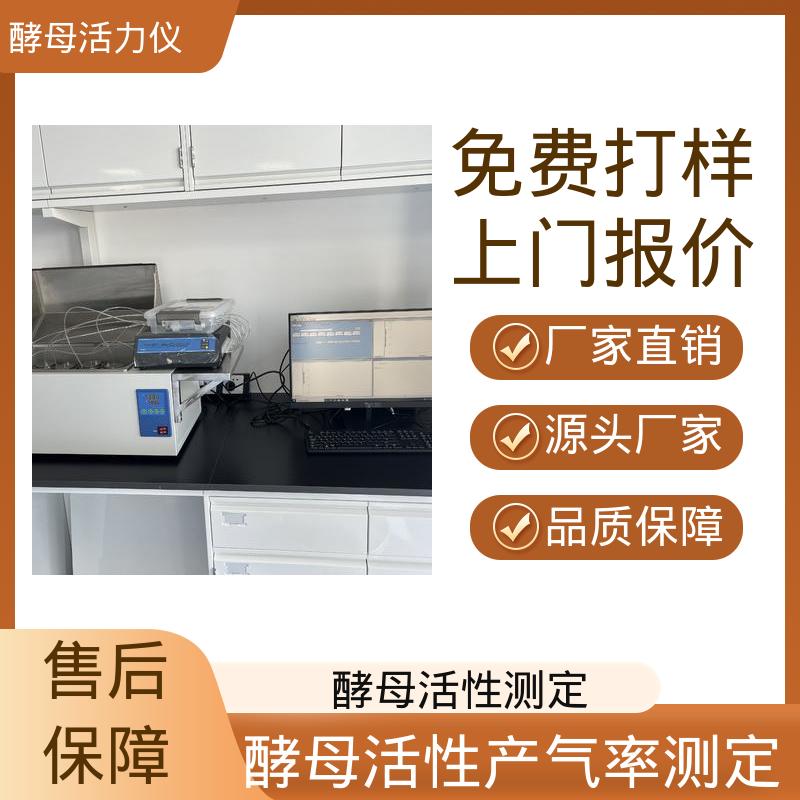 欧熙 酵母产气率测定仪 流量 ~ 360 mg O2/min 规模生产 支持定制