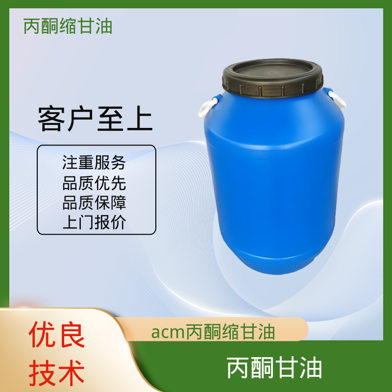 丹沛化工 C?H??O? acm丙酮缩甘油 粘度 11 mPa·s 厂家制造供应