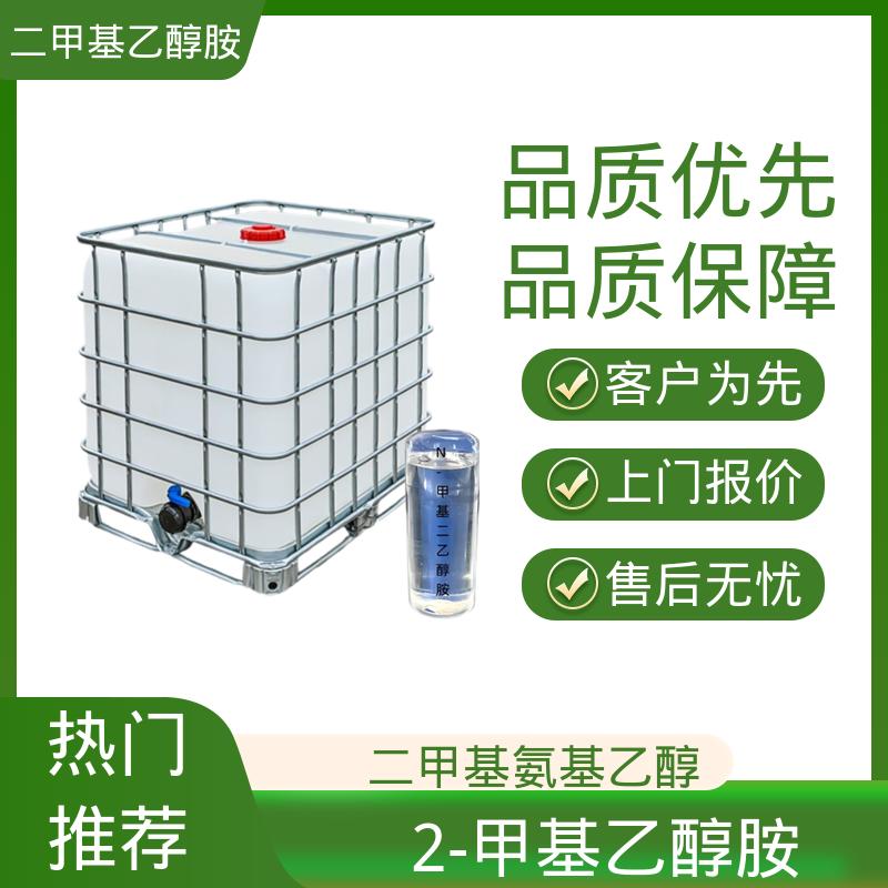 丹沛化工 2-甲基乙醇胺 闪点40.5℃ 厂家供应 现货充足