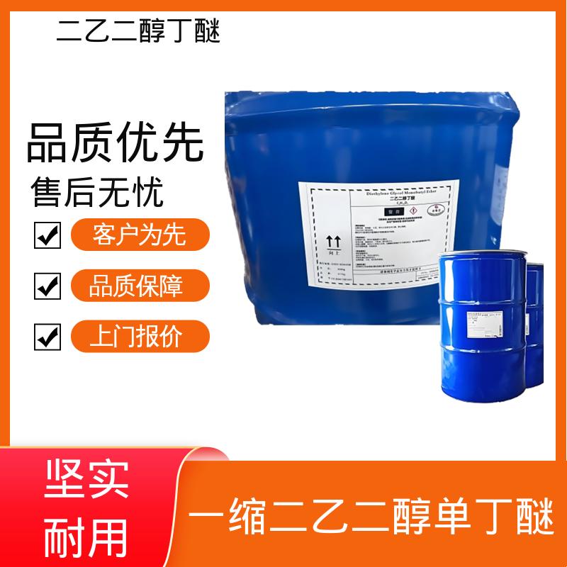 丹沛化工 二乙二醇丁醚 沸点 230.4℃ 纯度 0.995 规格齐全 实力工厂