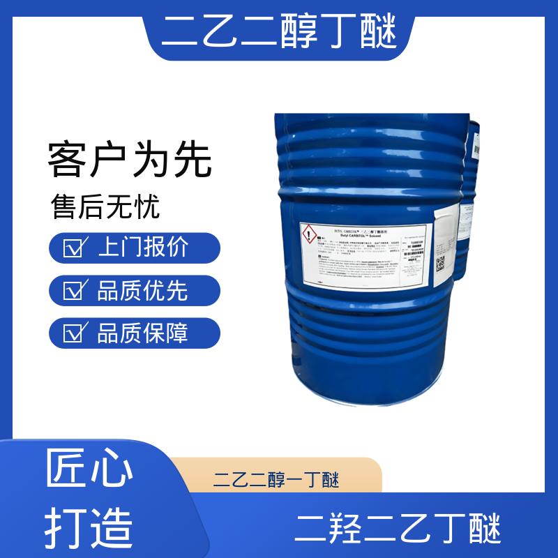 丹沛化工 二乙二醇丁醚 表面张力 33.6 mN/m 源头厂家 品类齐全