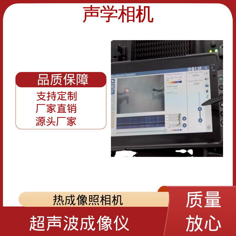 欧熙 SoundCam 2.0 超声声学成像仪 频率10 - 60 kHz 厂家制造供应