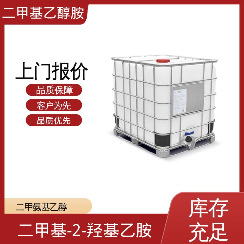 丹沛化工 二甲基-2-羟基乙胺 引燃温度 295℃ 厂家供应 现货充足
