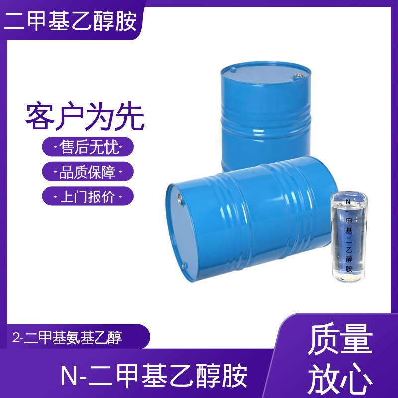 丹沛化工 N-二甲基乙醇胺 蒸汽压 0.53 kPa 规模生产 支持定制
