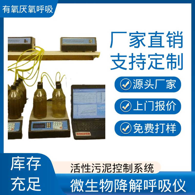 欧熙 PF-8000 生物降解呼吸仪 工作温度 5 至 70oC 实力厂家 品质优越