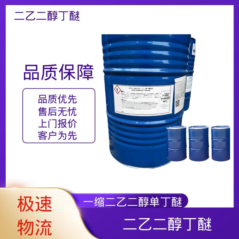 丹沛化工 二甘醇一丁醚 203-961-6 C?H??O? 厂家供应 现货充足