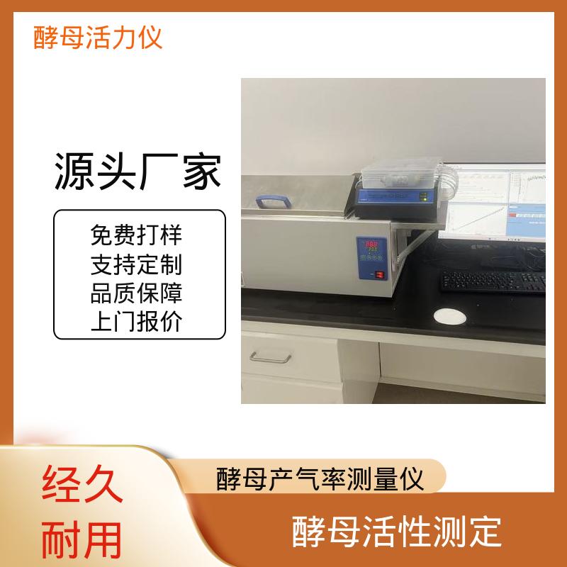 欧熙 酵母活力仪 温度波动 ±0.2℃ 厂家供应 现货充足