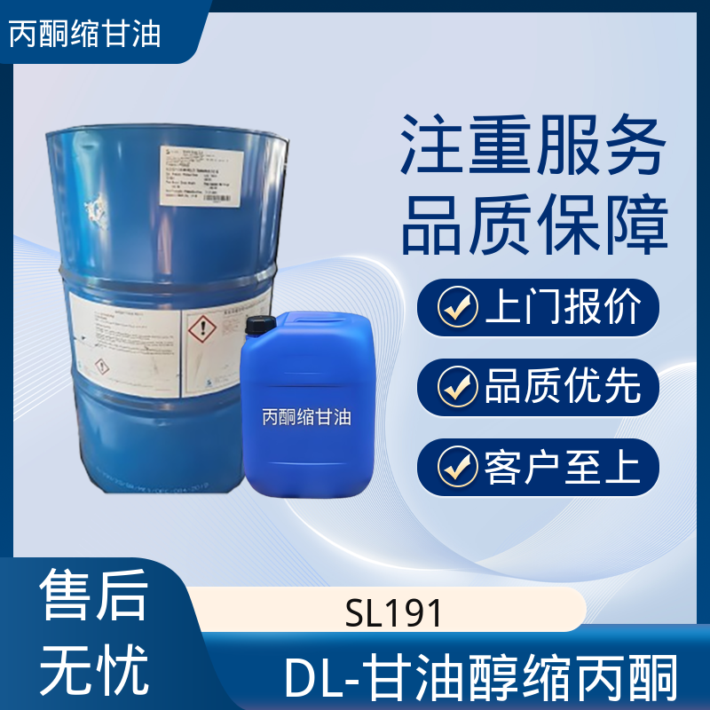丹沛化工 C?H??O? 甘油缩丙酮 闪点 90-91℃ 厂家制造供应