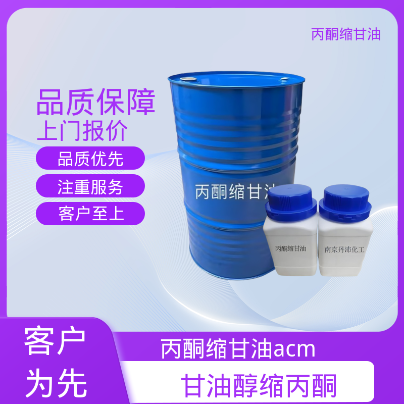 丹沛化工 C?H??O? 亚异丙基甘油 pH值 4.0-7.5 源头厂家 品类齐全