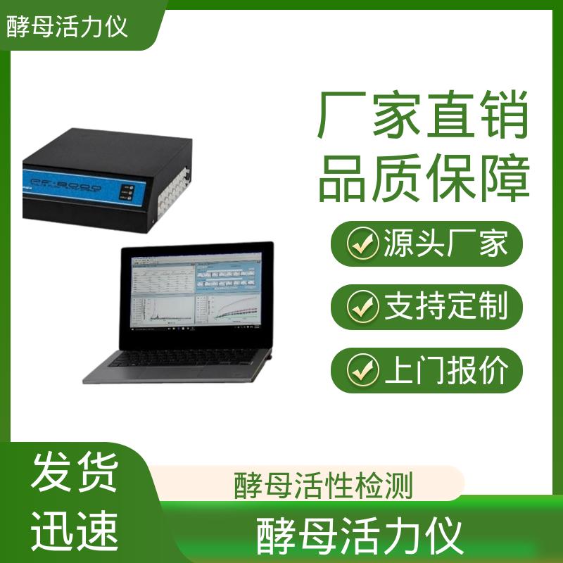 欧熙 酵母活性检测仪 读出间隔 1- 720min 源头厂家 品类齐全