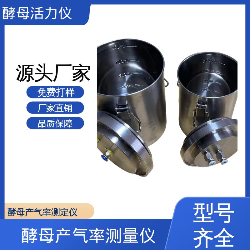 欧熙 酵母产气率测定仪 温度波动 ±0.2℃ 源头厂家 品类齐全