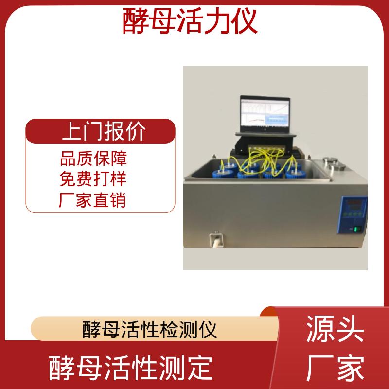 欧熙 酵母活性检测仪 读出间隔 1- 720min 实力厂家 品质优越