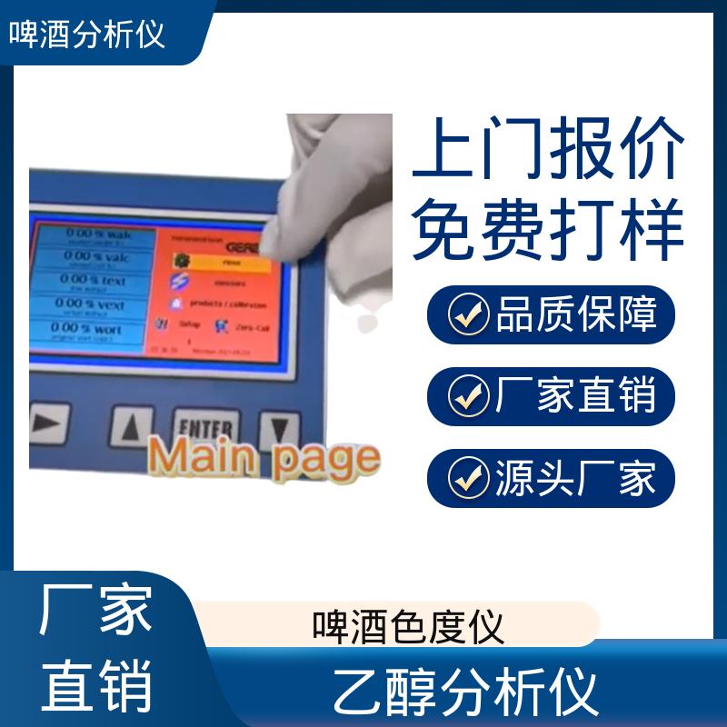 德国Gerber盖博 啤酒测量仪 输出RS232接口 厂家供应 现货充足