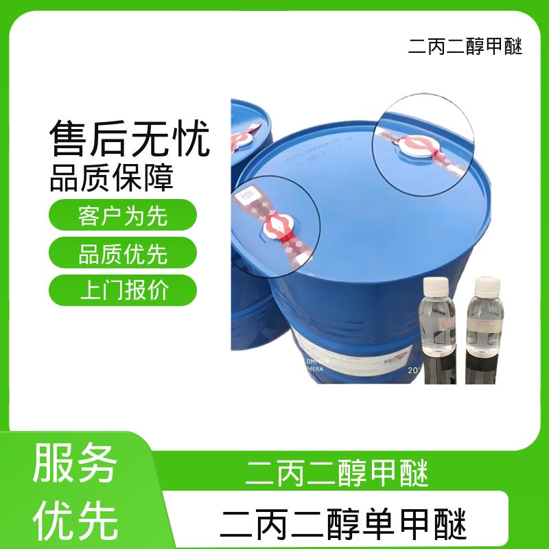 丹沛化工 缩水二丙二醇一甲醚 折射率1.419-1.422 货源充足 规模生产