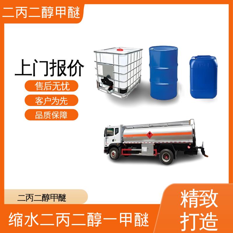 丹沛化工 二丙二醇一甲醚 颜色（APHA）<10 厂家制造供应