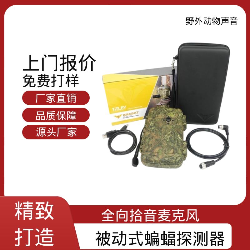 澳大利亚Titley 动物超声声音分析仪 194 x 123 x 50 mm 厂家供应 现货充足