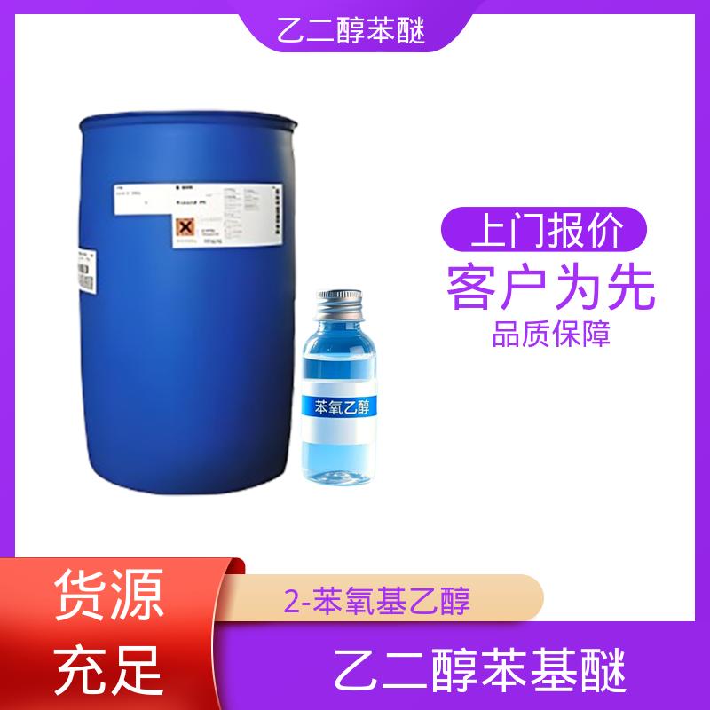 丹沛化工 204-589-7 苯氧乙醇 闪点 105.275℃ 规模生产 支持定制