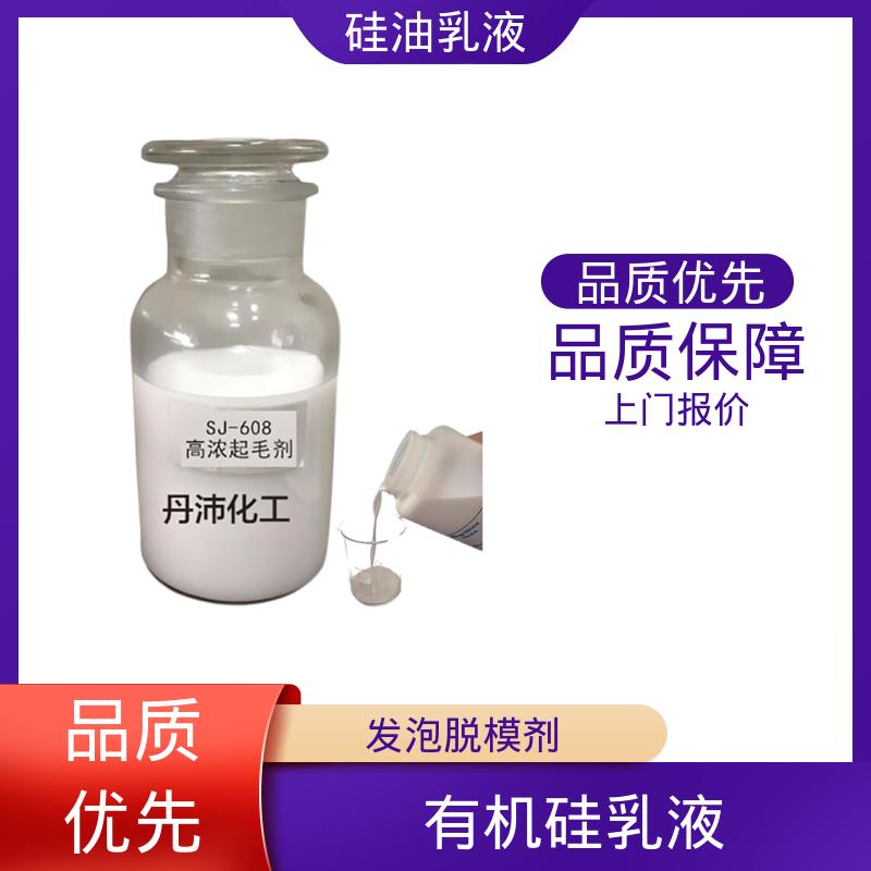 丹沛化工 水性硅油乳液 沸点 100~212℃ 折射率1.406 源头厂家 品类齐全