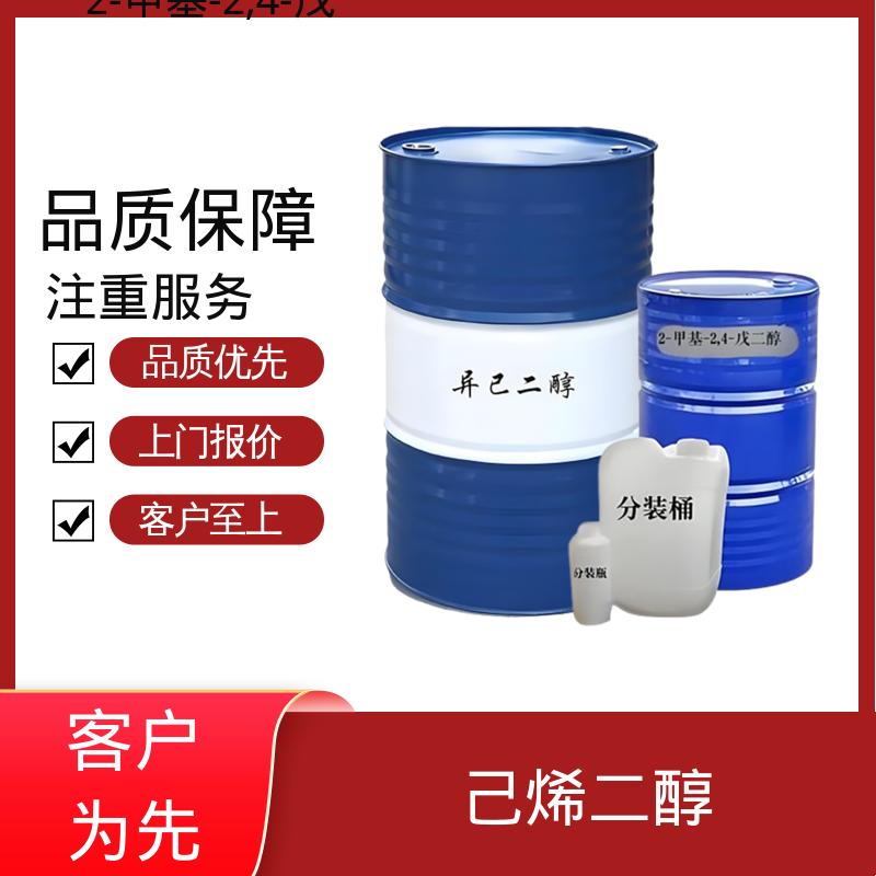 丹沛化工 107-41-5 MPD 熔点 -40℃ 厂家供应 现货充足