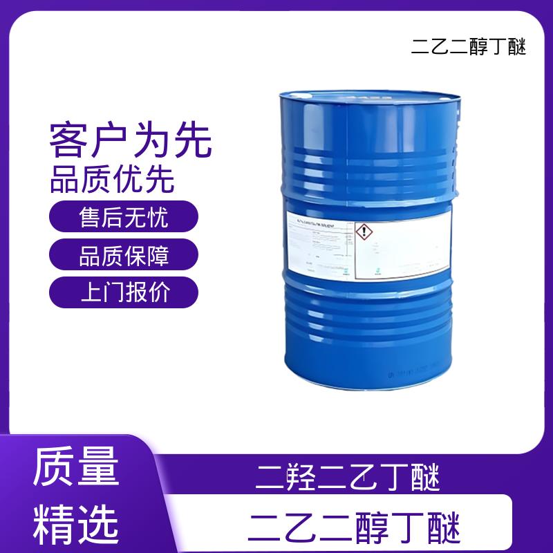 丹沛化工 二乙二醇单丁基醚 162.23分子量 源头厂家 品类齐全