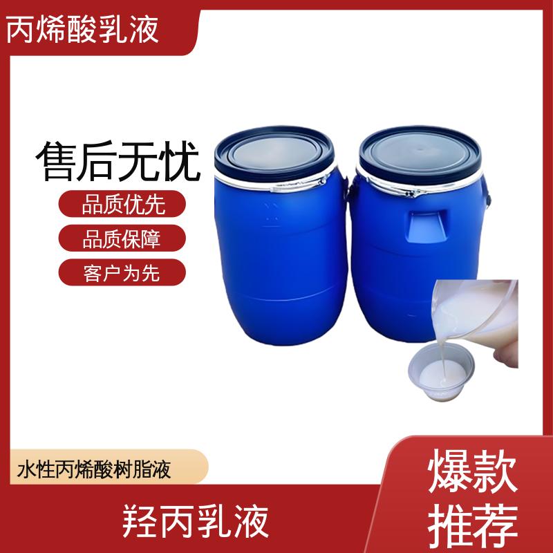 丹沛化工 聚合物乳液 灼热残渣 ≤0.2% 实力厂家 品质优越