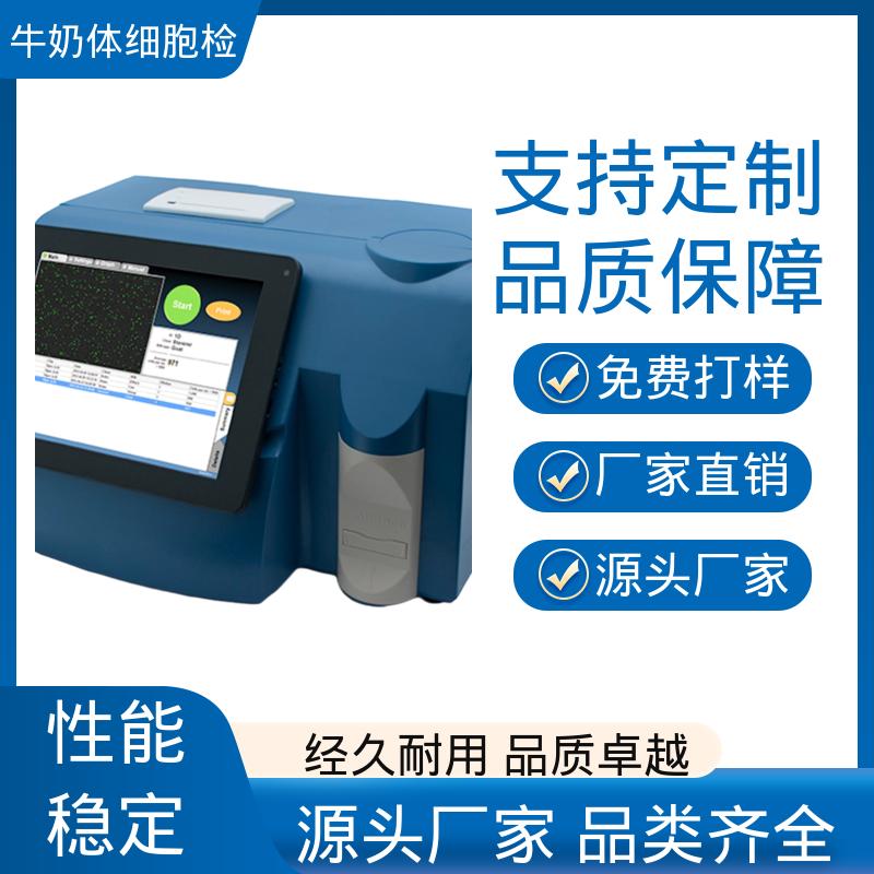 欧熙 牛奶体细胞分析仪 频率 50/60赫兹 源头厂家 品类齐全