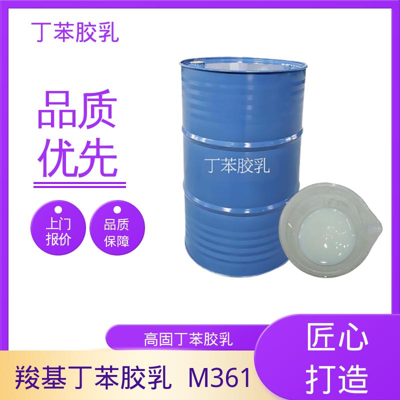 丹沛化工 丁苯乳液 DL470PA 玻璃化温度-60~75℃ 源头厂家