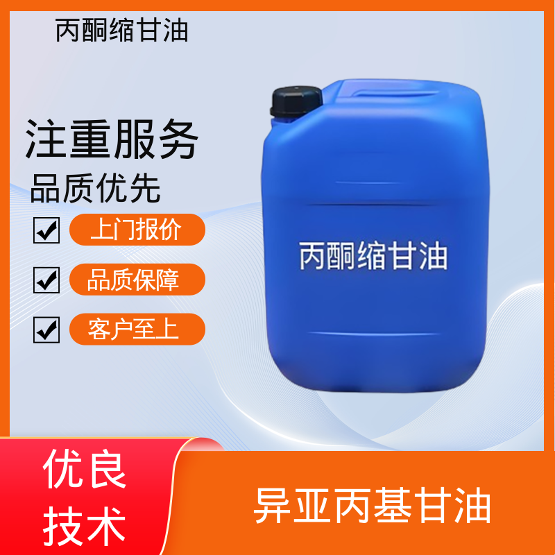 丹沛化工 C?H??O? 亚异丙基甘油 蒸气压 34 Pa 实力厂家 品质优越