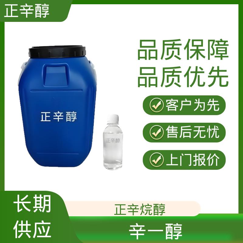 丹沛化工 正辛醇工厂 密度 0.827 g/cm3 折射率1.429 实力厂家 品质优越