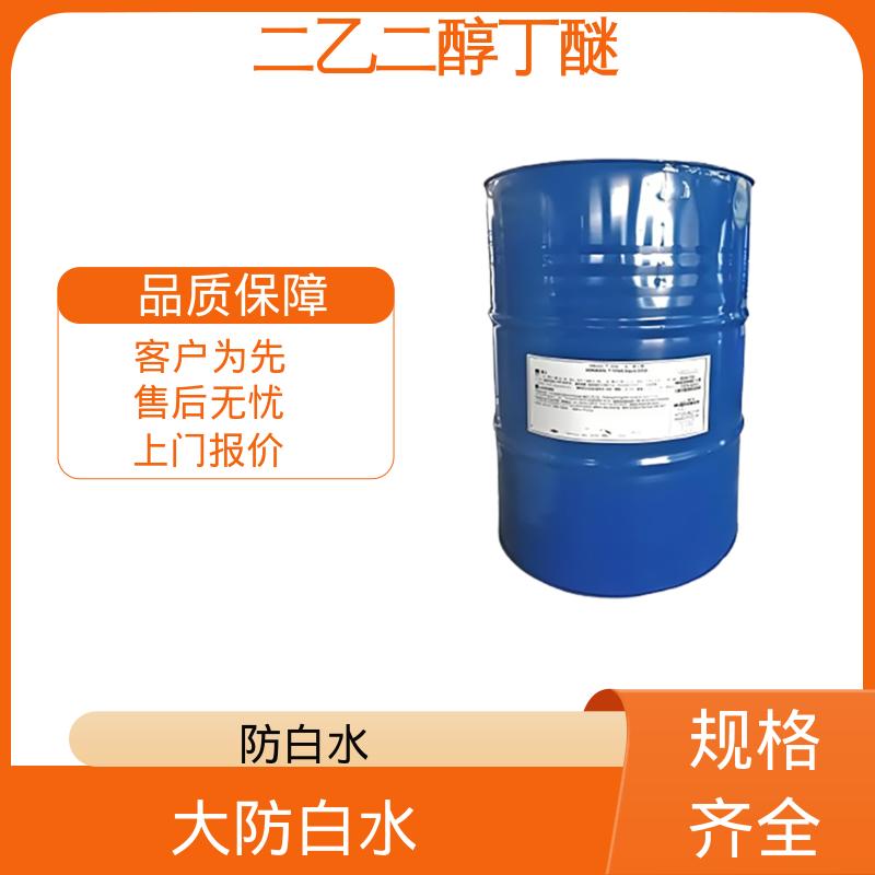 丹沛化工 二甘醇一丁醚 闪点 78℃ 燃点 227℃ 口碑好物 源头工厂
