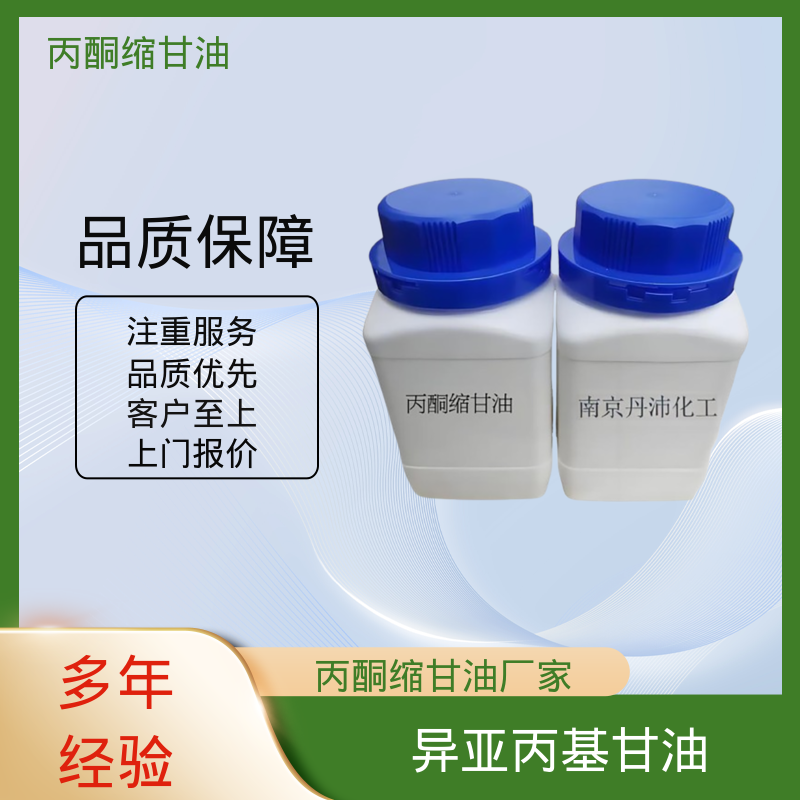 丹沛化工 C?H??O? 甘油缩丙酮 蒸气压 34 Pa 源头厂家 品类齐全