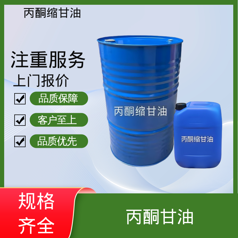 丹沛化工 C?H??O? 甘油醇缩丙酮 熔点 -27℃ 源头厂家 品类齐全