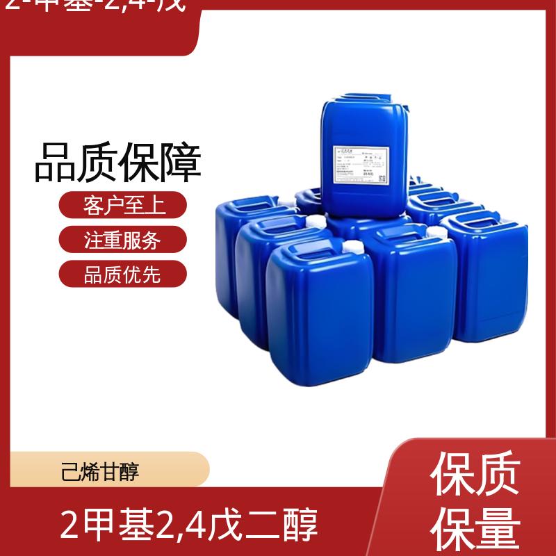 丹沛化工 C?H??O? 己烯二醇 闪点 91.3-94℃ 实力厂家 品质优越