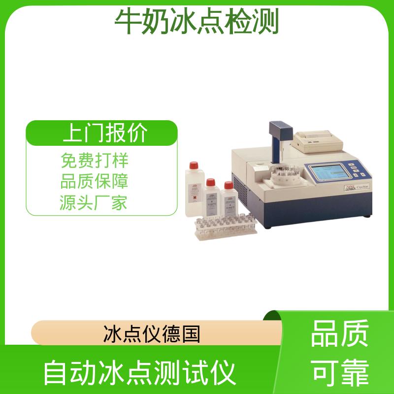 欧熙 CryoStar 牛奶冰点测定仪 电源接口 12V 实力厂家 品质优越