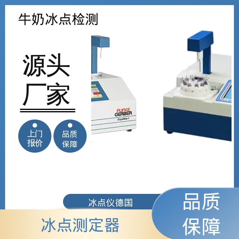 欧熙 CryoStar 牛奶冰点仪品牌 电源 230/115V 实力厂家 品质优越
