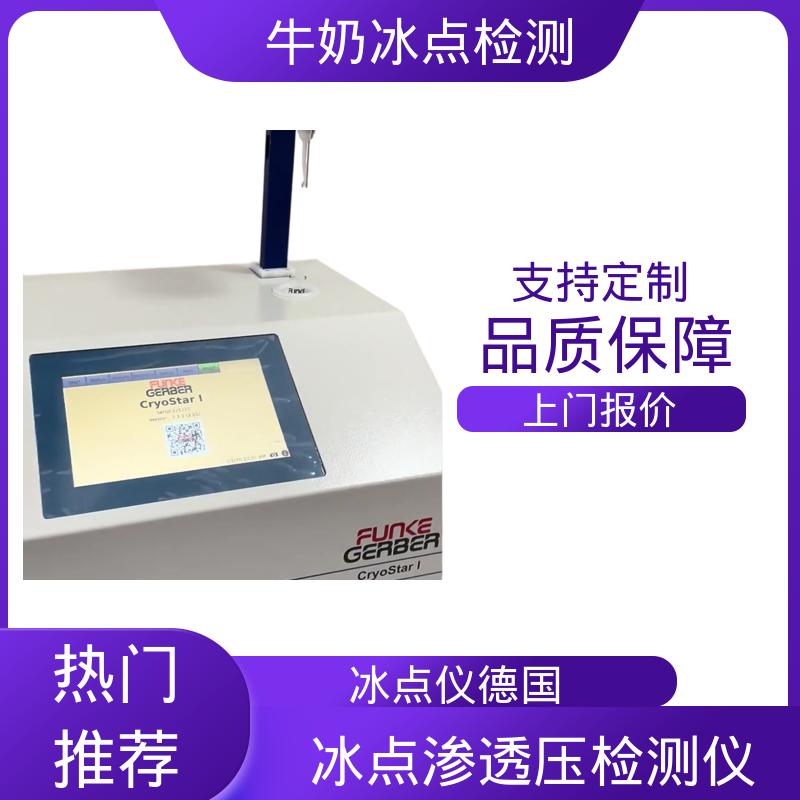 欧熙 CryoStar 牛奶冰点检测仪 电源 230/115V 实力厂家 品质优越