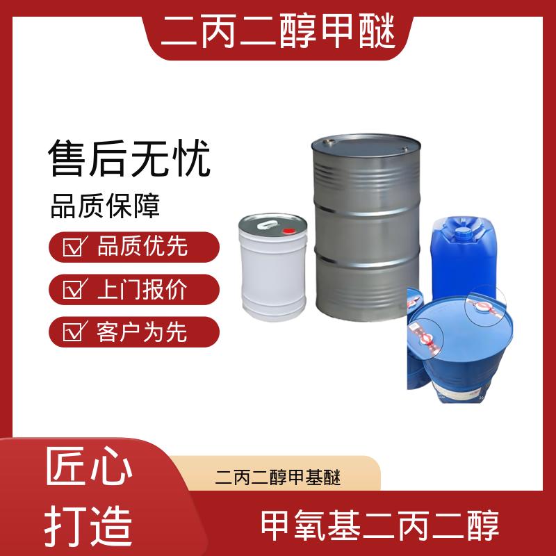 丹沛化工 二丙二醇一甲醚 颜色（APHA）<10 厂家供应 品类齐全