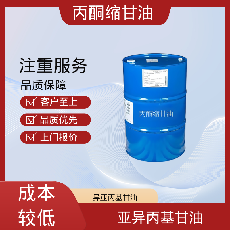 丹沛化工 C?H??O? 甘油醇缩丙酮 储存条件 2-8℃ 厂家制造供应