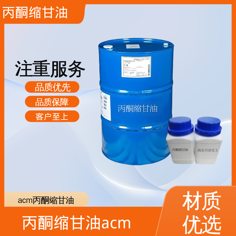 丹沛化工 202-888-7 丙酮缩甘油 熔点 -27℃ 实力厂家 品质优越