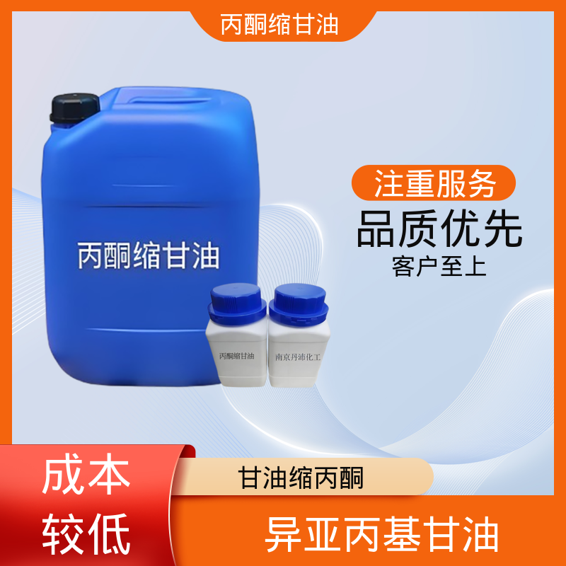 丹沛化工 C?H??O? 丙酮缩甘油 熔点 -27℃ 源头厂家 品类齐全