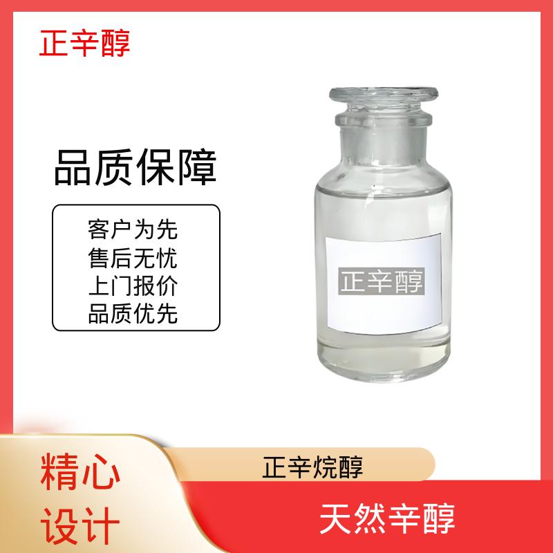 丹沛化工 辛醇 密度 0.827 g/cm3 折射率1.429 源头厂家 品类齐全
