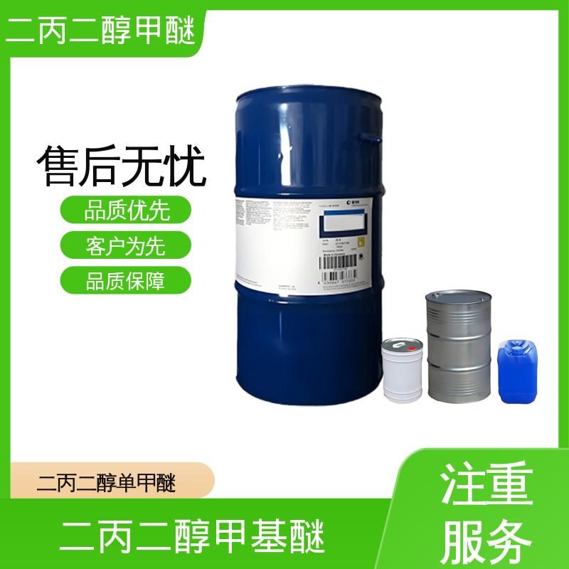丹沛化工 二丙二醇甲醚 34590-94-8 厂家制造供应